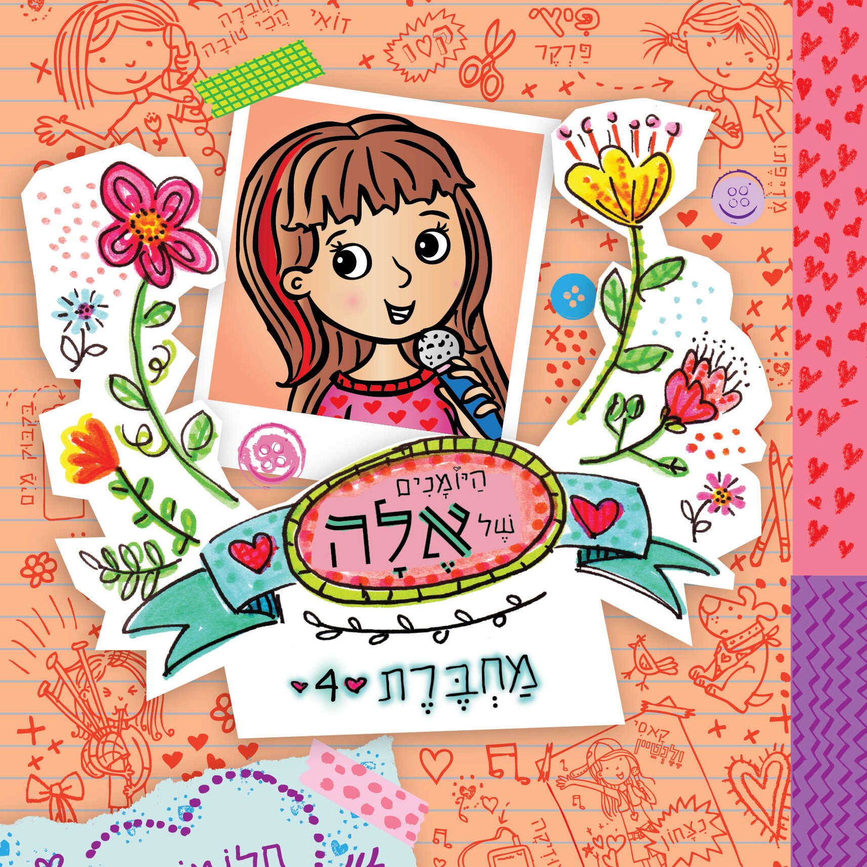 היומנים של אלה מחברת 4 חלומות מתגשמים
