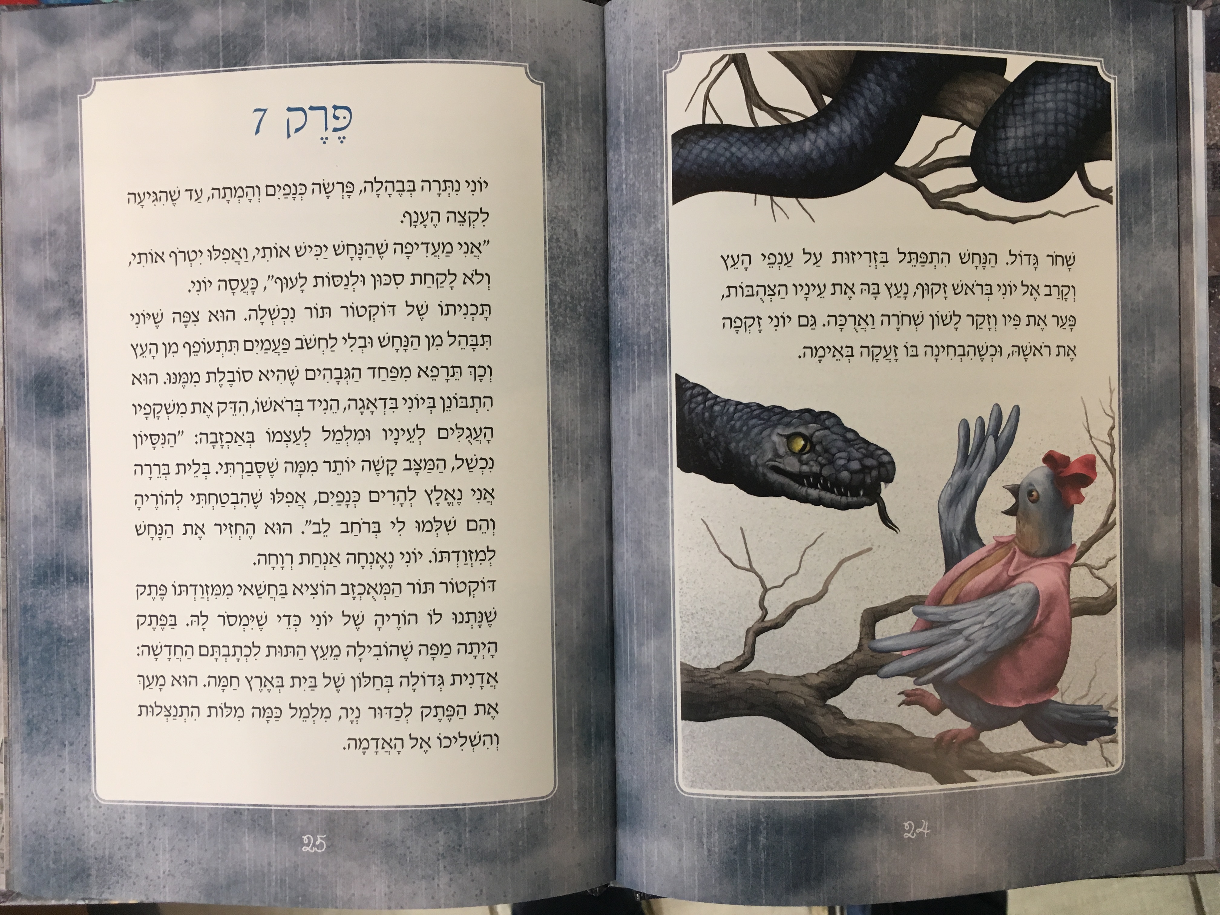 היונה שסבלה מפחד גבהים
