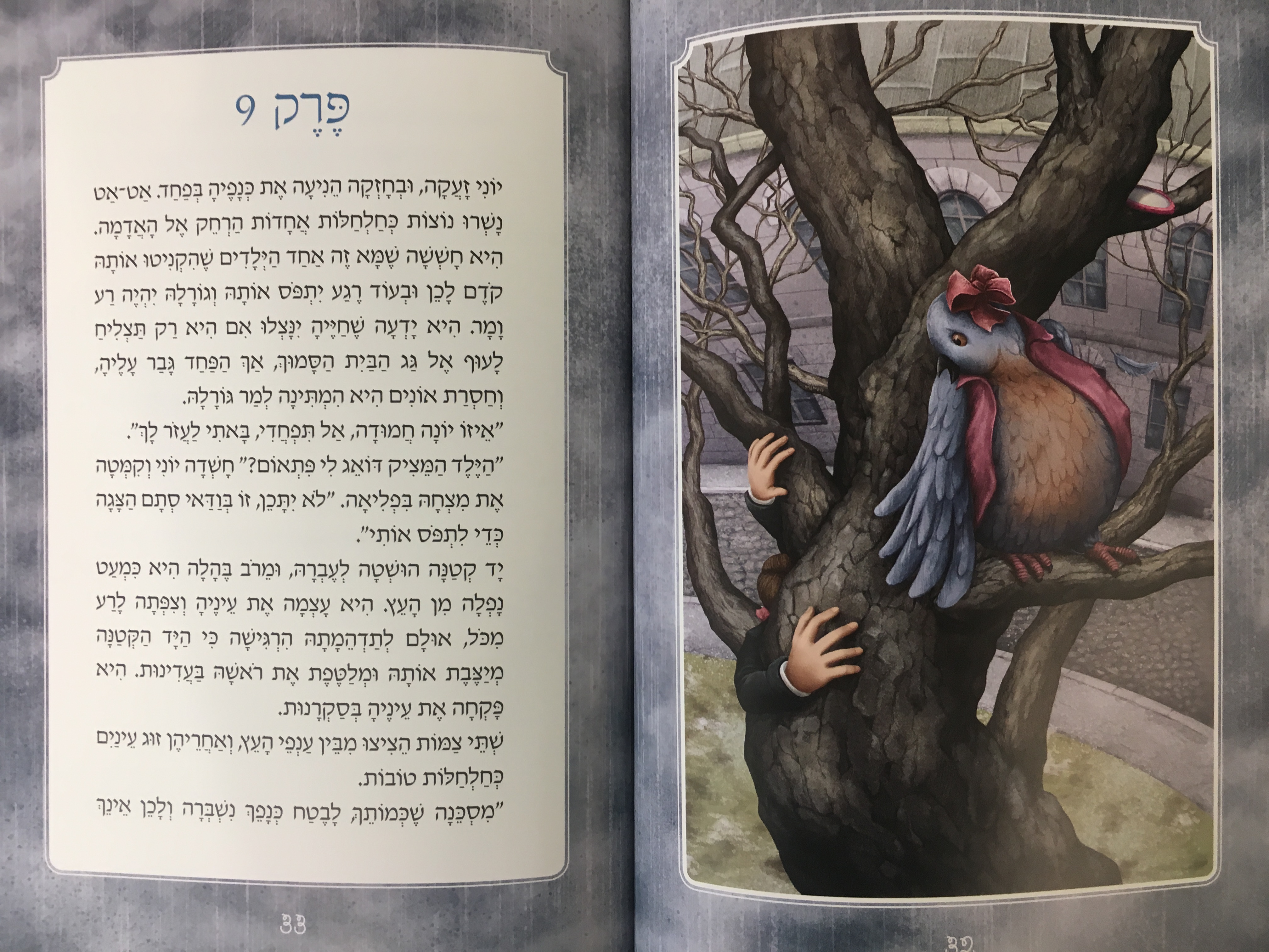 היונה שסבלה מפחד גבהים