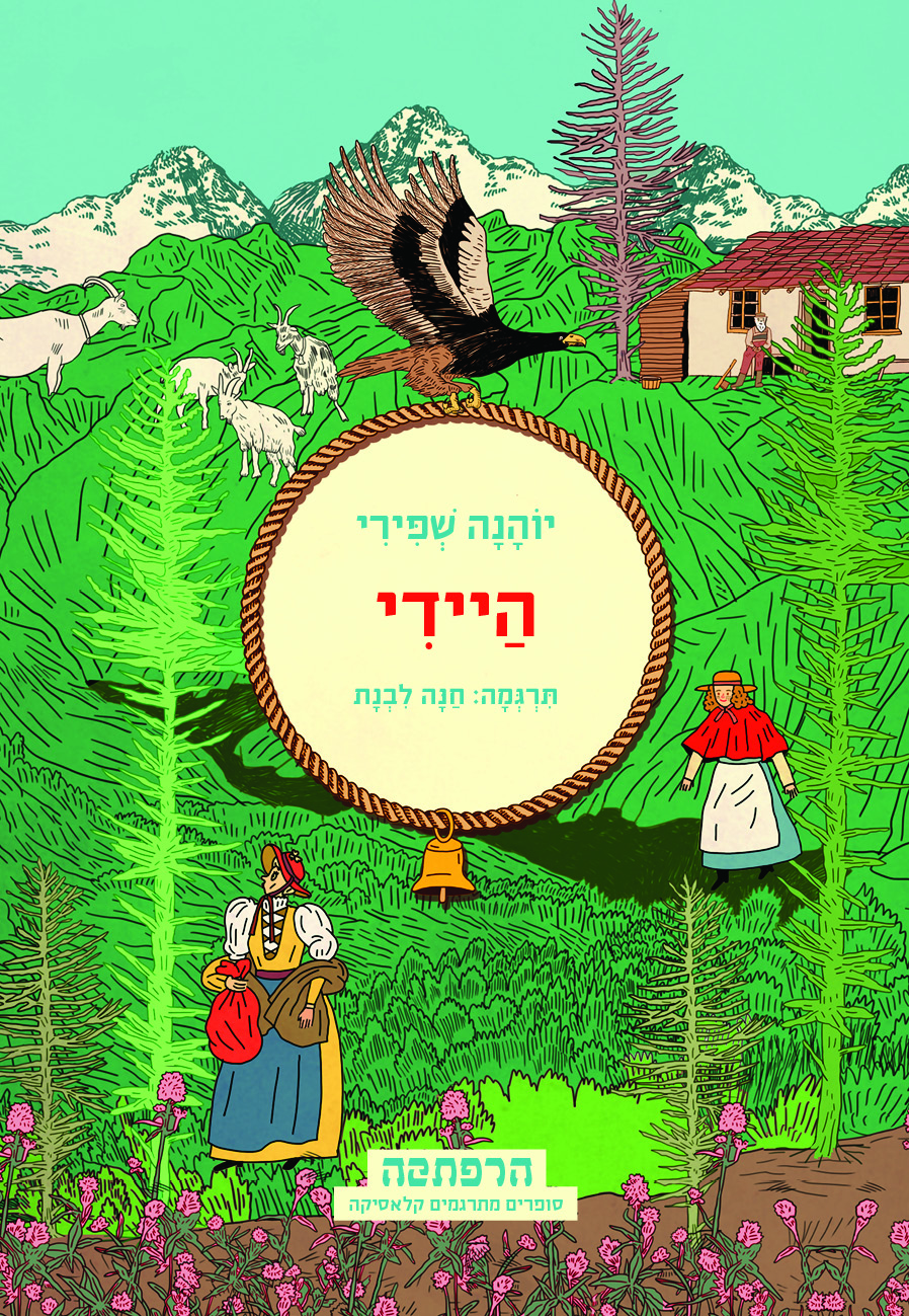 היידי