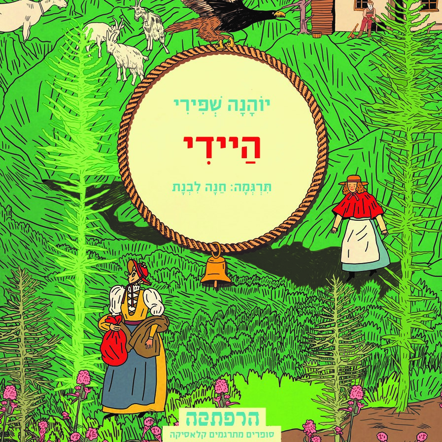היידי