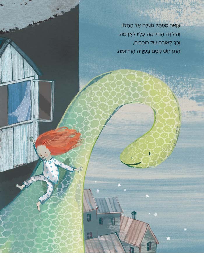 הילדה והדינוזאור