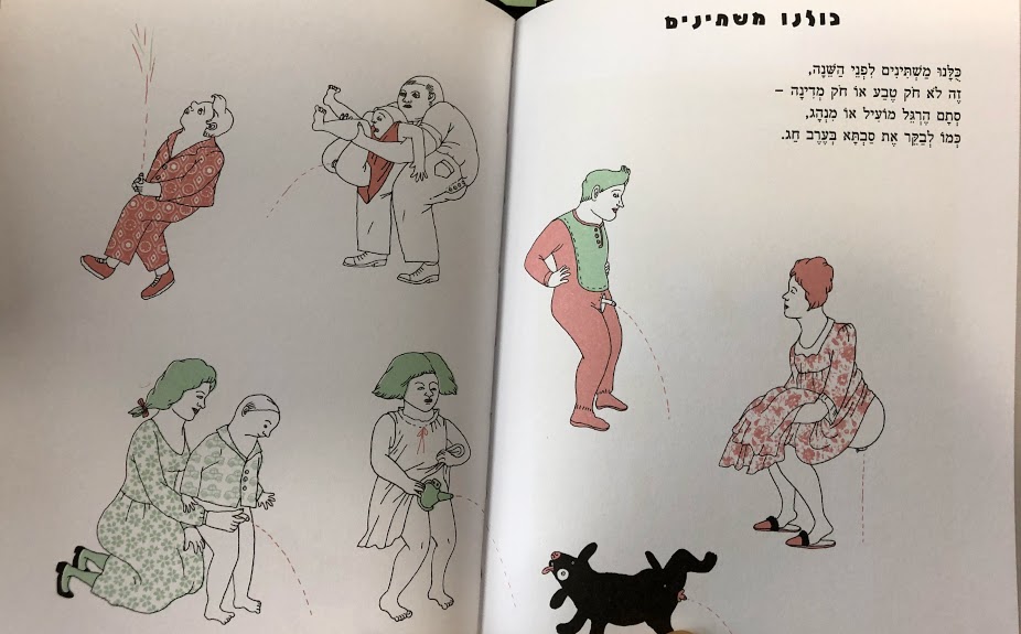 הילדה חיותה רואה ממותה