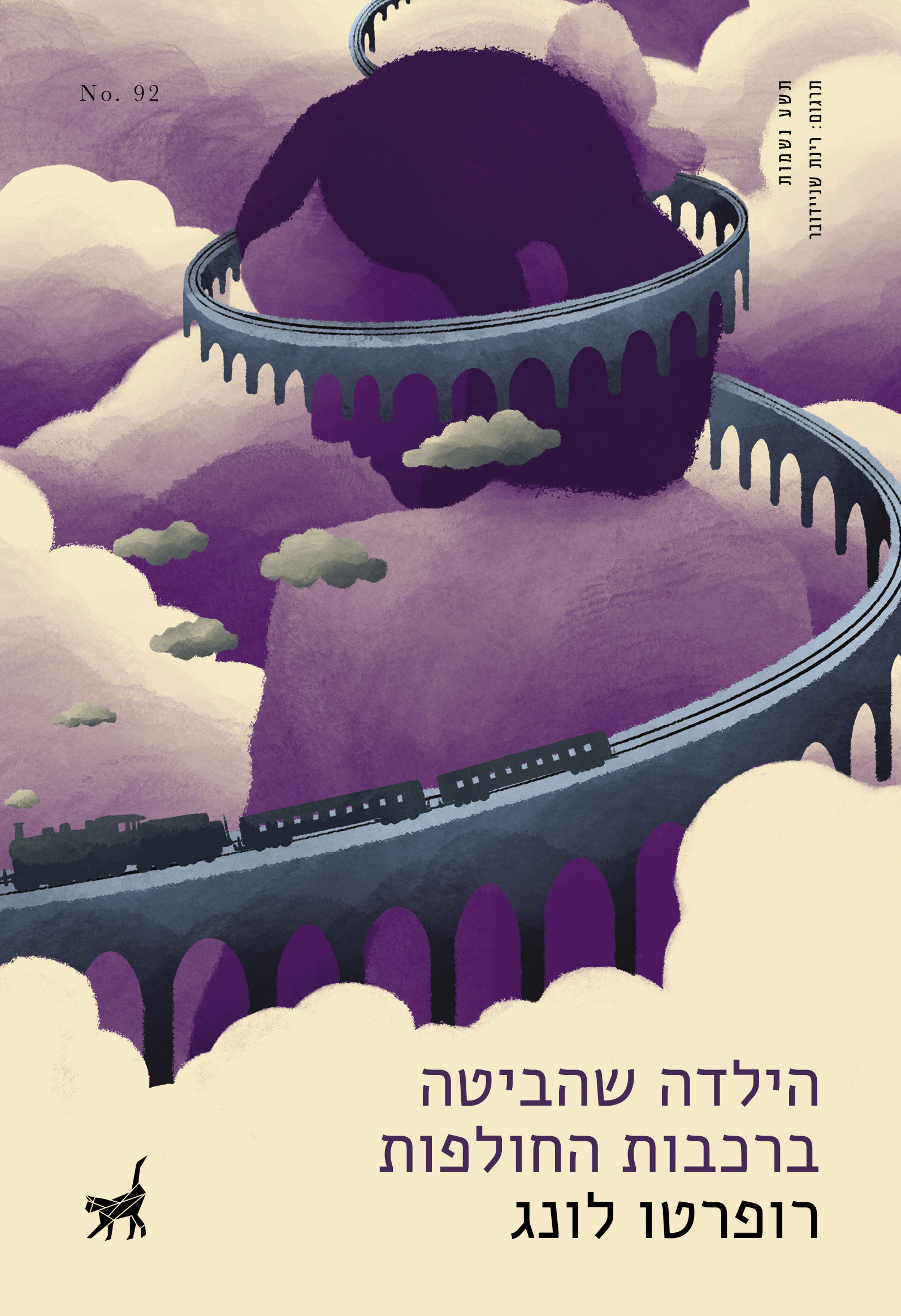 הילדה שהביטה ברכבות החולפות