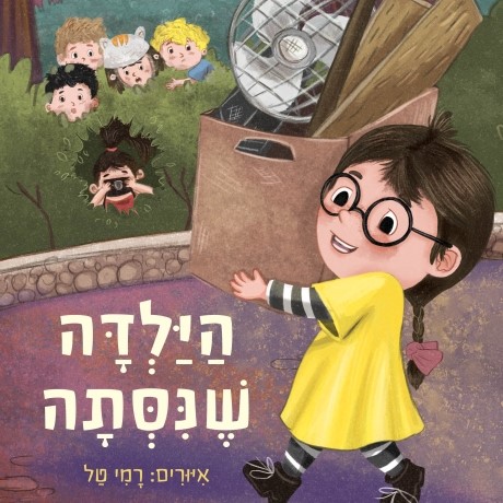 הילדה שניסתה