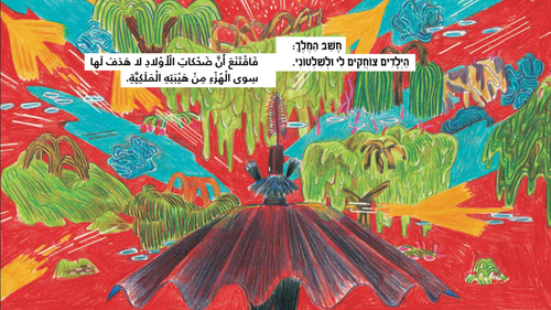 הילדים צוחקים
