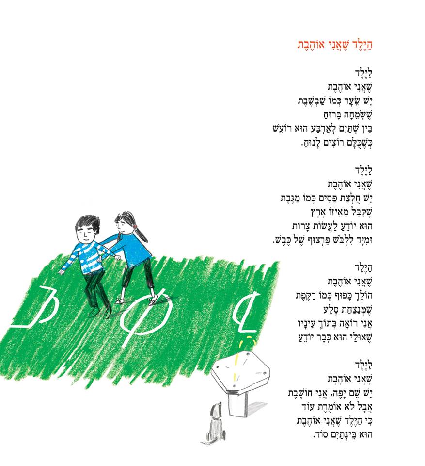 הילדים של הצהרים