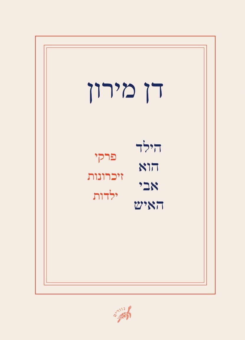 הילד הוא אבי האיש