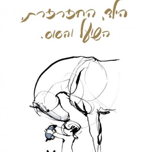 הילד, החפרפרת, השועל והסוס