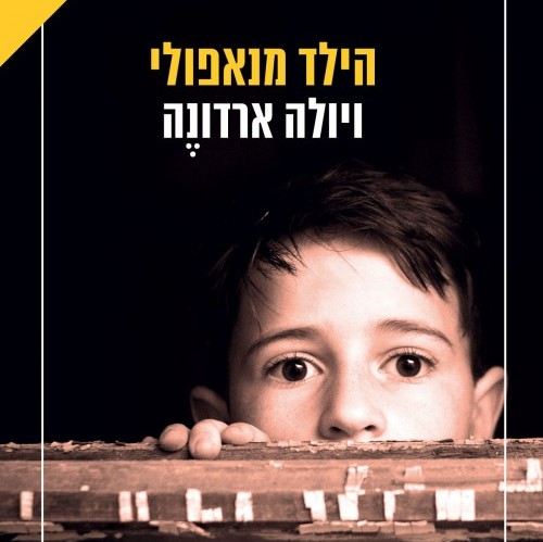 הילד מנאפולי