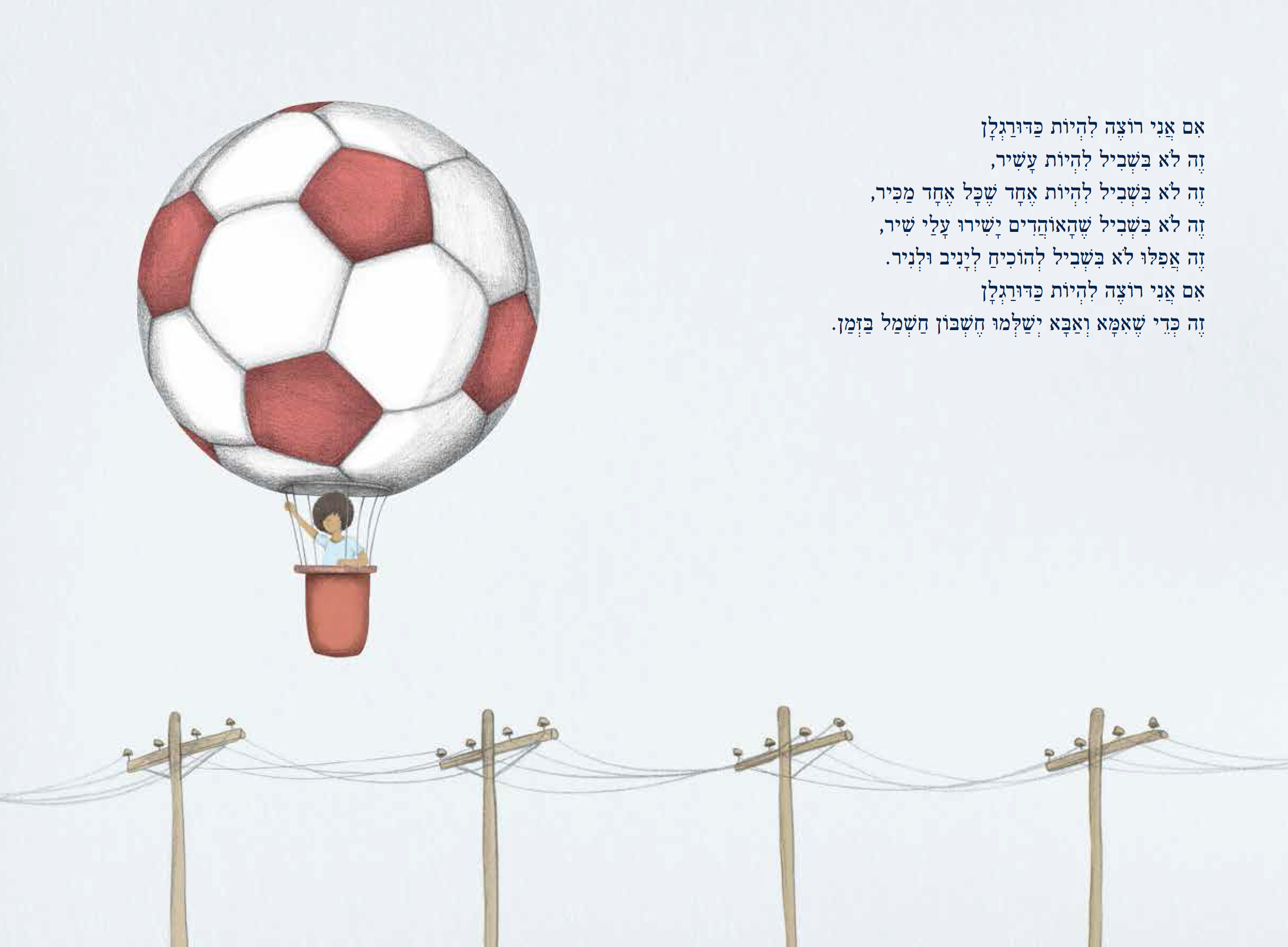 הים הוא בחינם