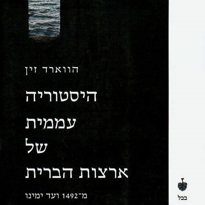 היסטוריה עממית של ארצות הברית