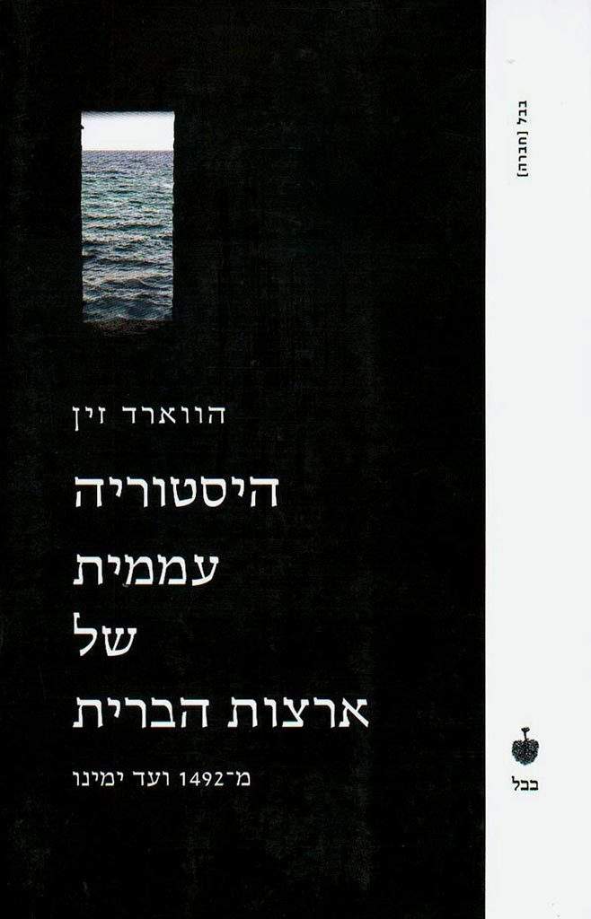 היסטוריה עממית של ארצות הברית