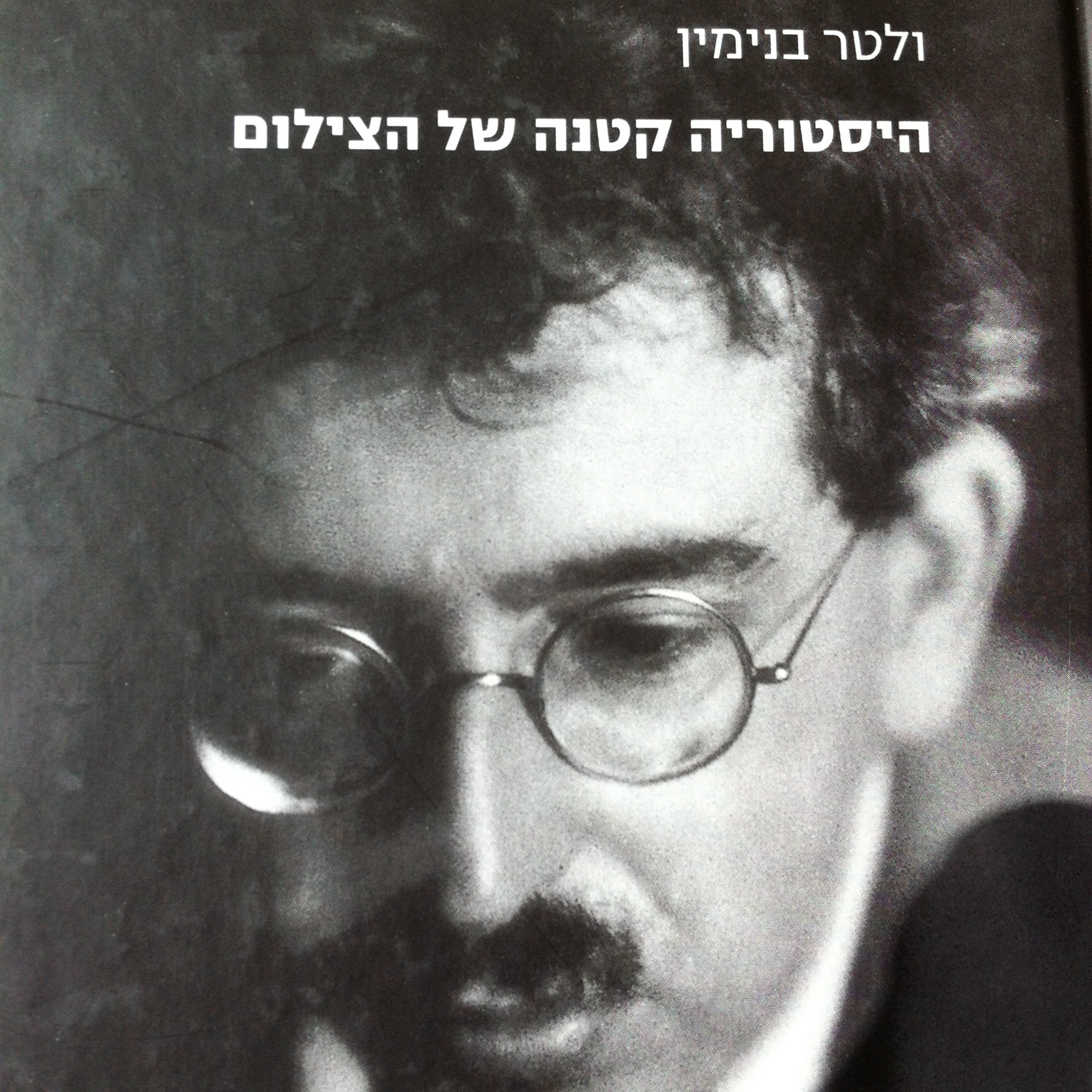 היסטוריה קטנה של הצילום