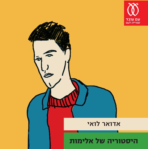 היסטוריה של אלימות