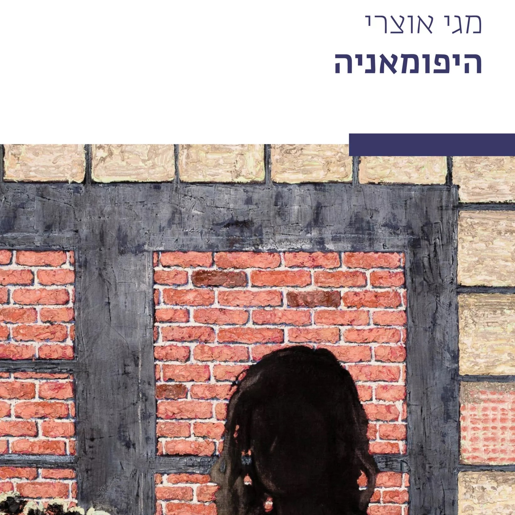 היפומאניה