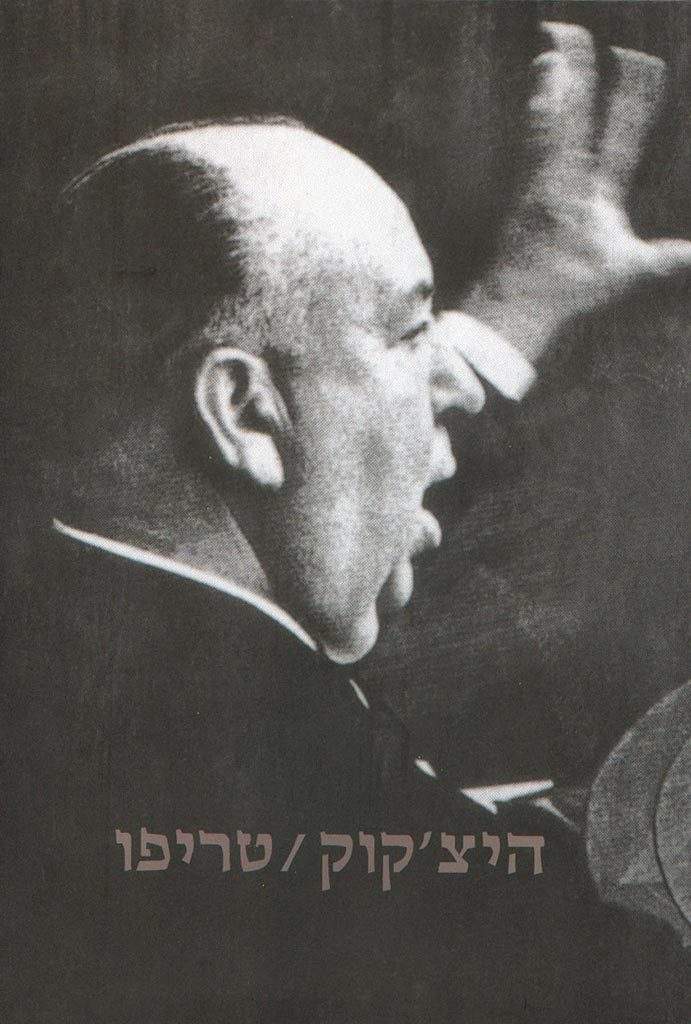 היצ'קוק / טריפו