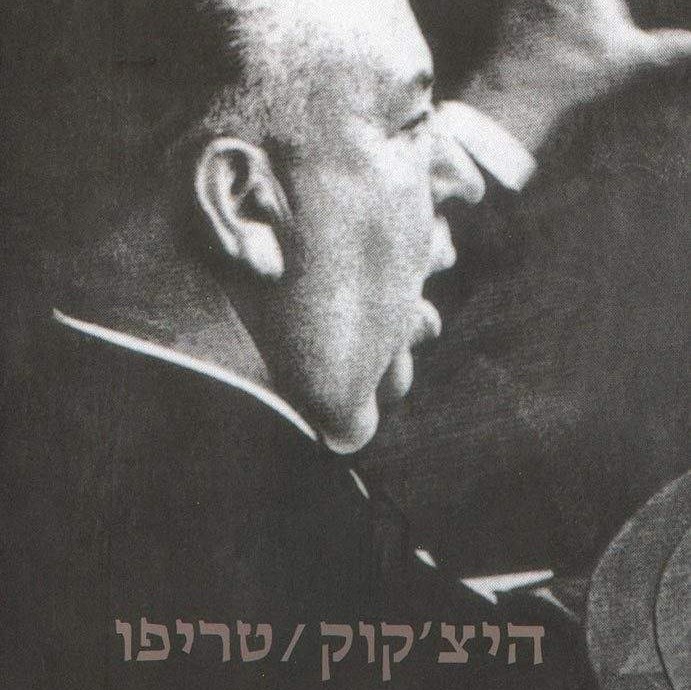 היצ'קוק / טריפו