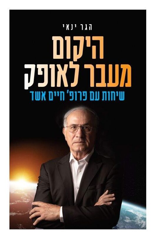 היקום מעבר לאופק