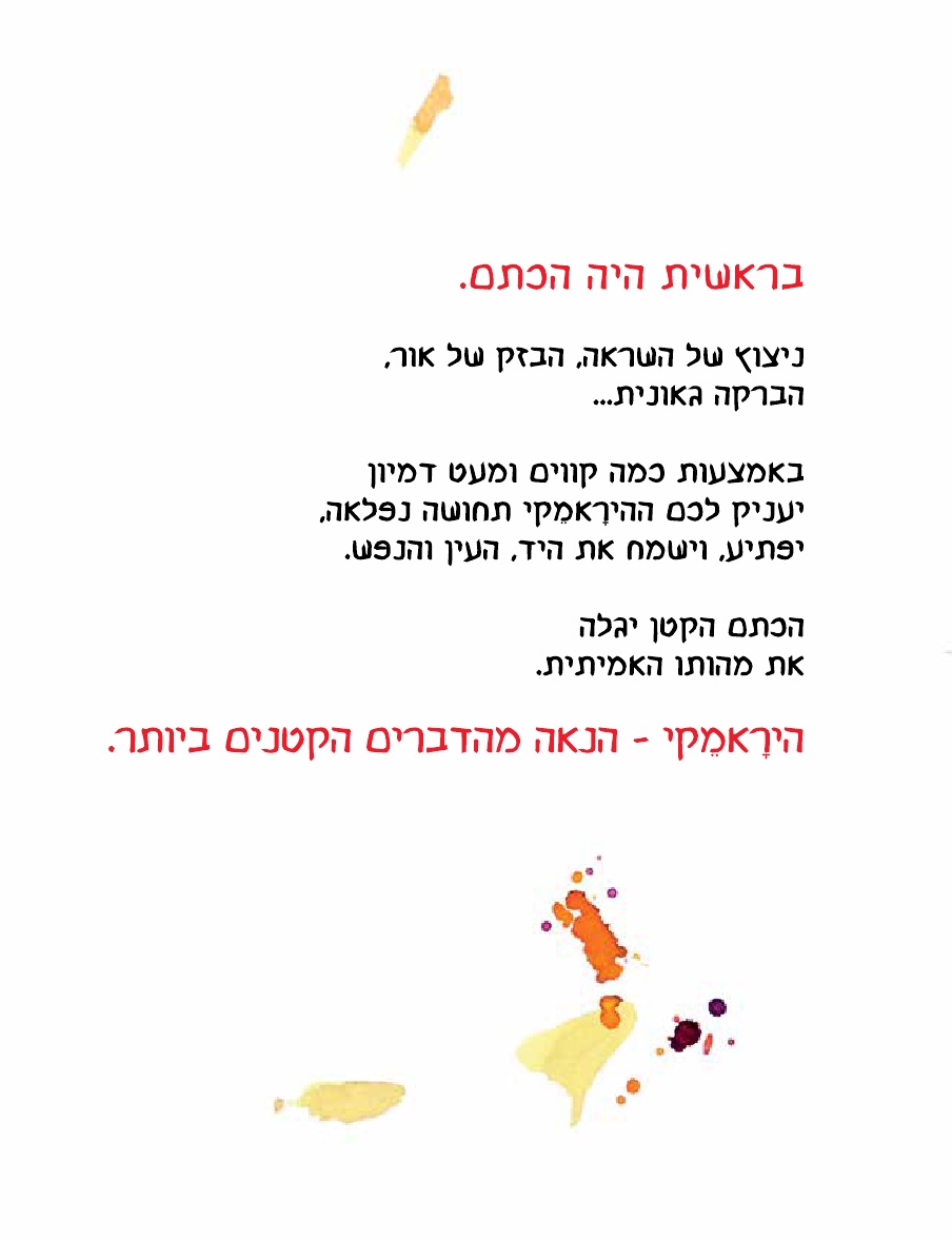 היראמקי