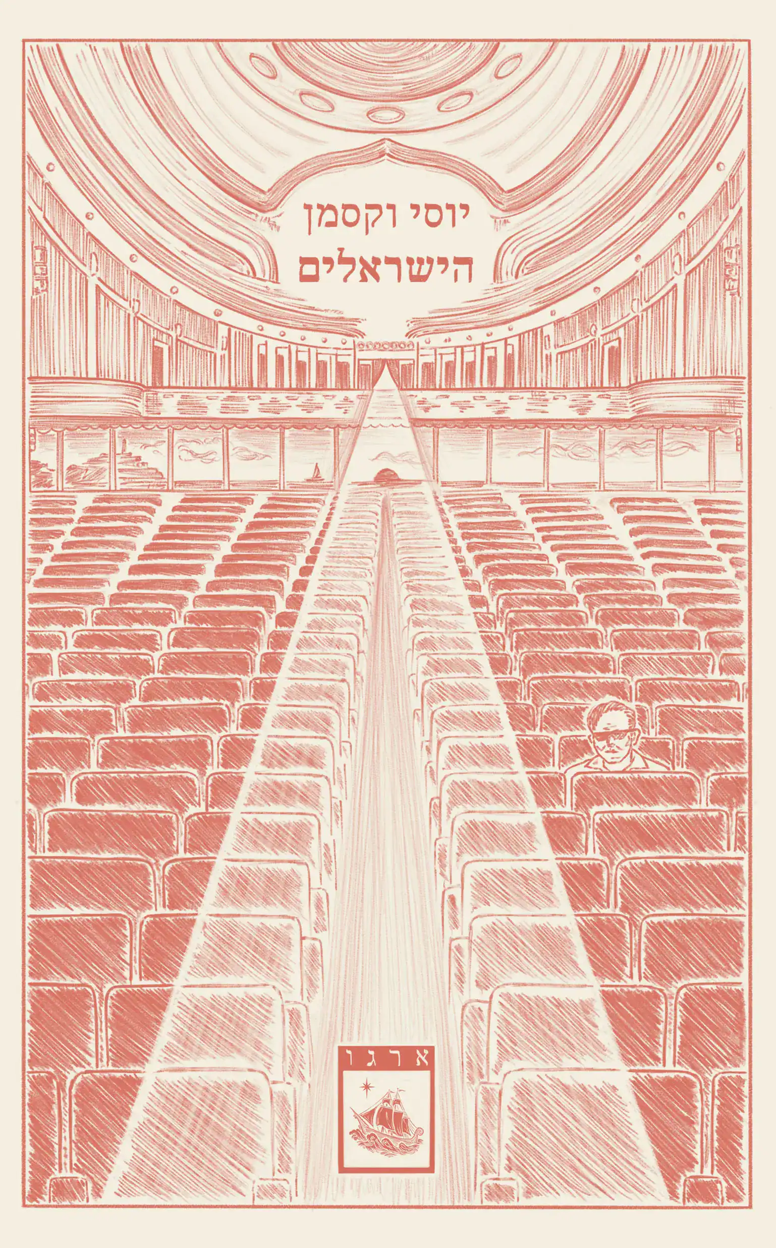 הישראלים