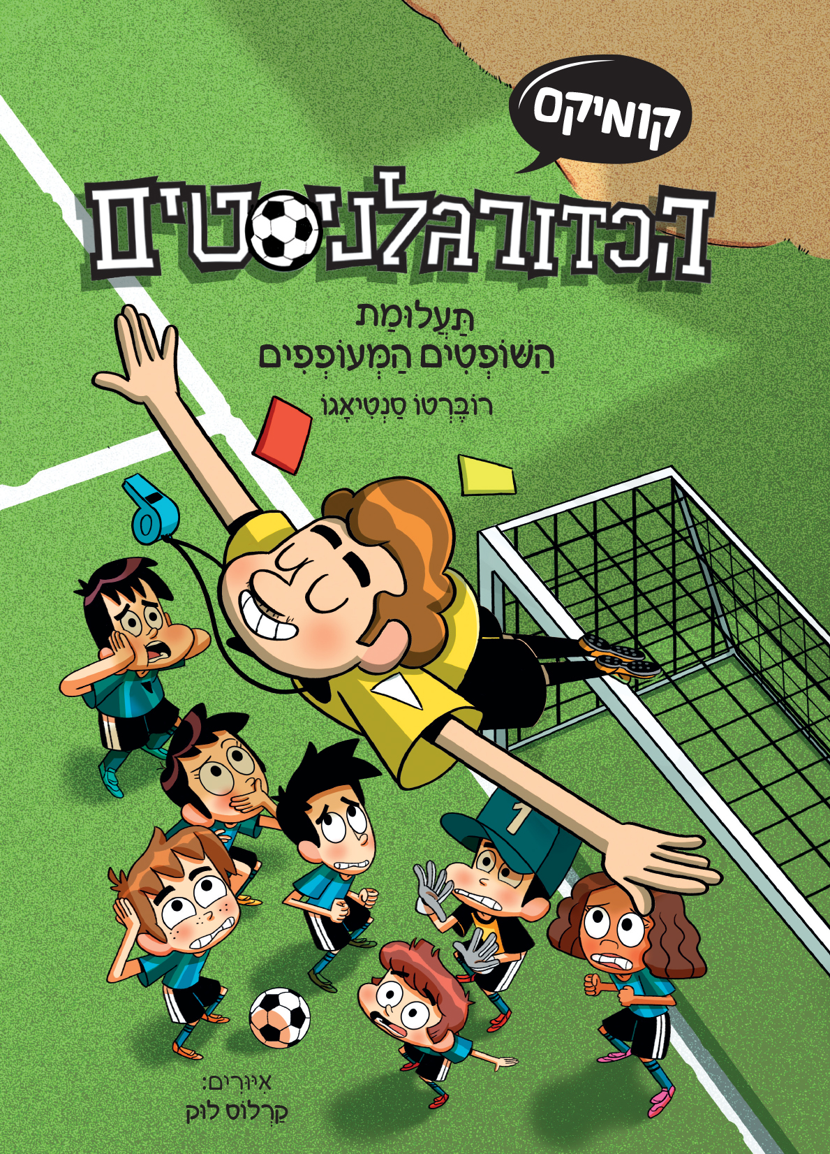 הכדורגלניסטים – קומיקס – תעלומת השופטים המעופפים