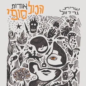 הכול אודות סופי