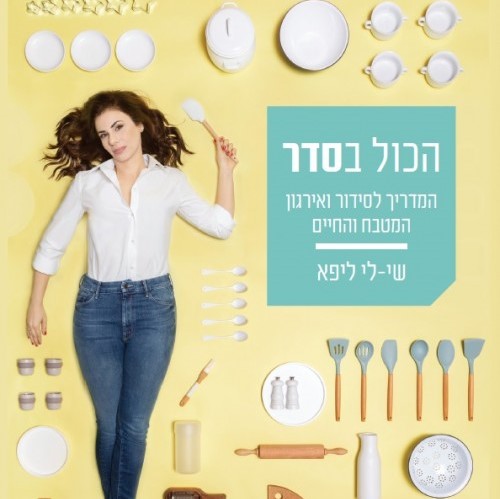 הכול בסדר