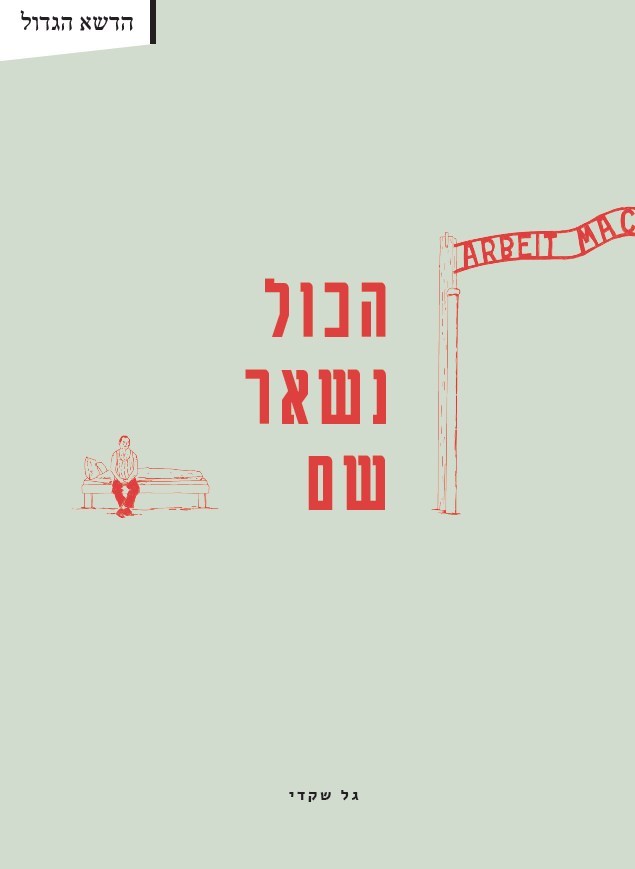 הכול נשאר שם