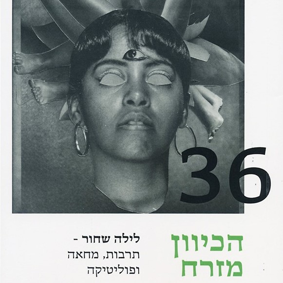 הכיוון מזרח 36 לילה שחור - תרבות, מחאה ופוליטיקה
