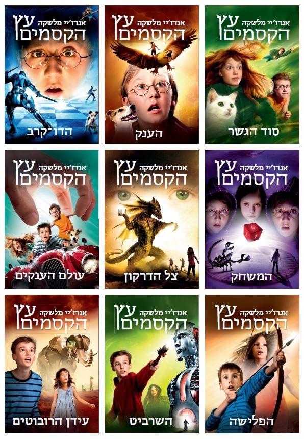 עץ הקסמים 1 הכיסא האדום