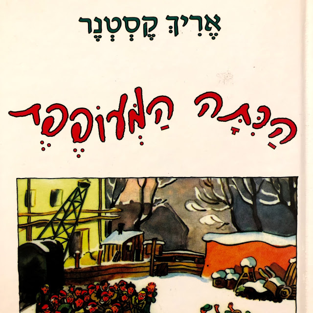 הכיתה המעופפת