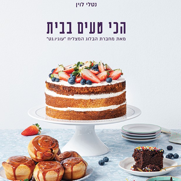 הכי טעים בבית