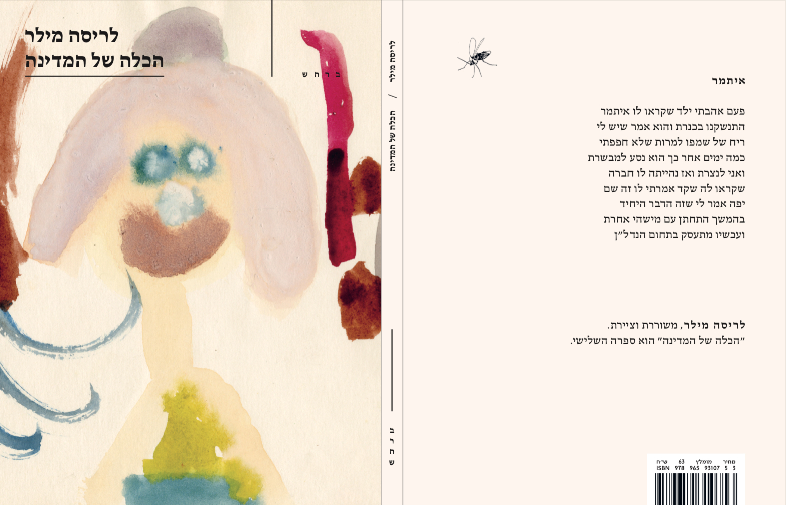 הכלה של המדינה