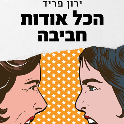 הכל אודות חביבה
