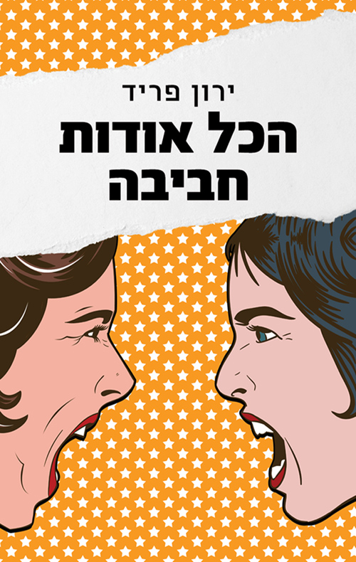 הכל אודות חביבה