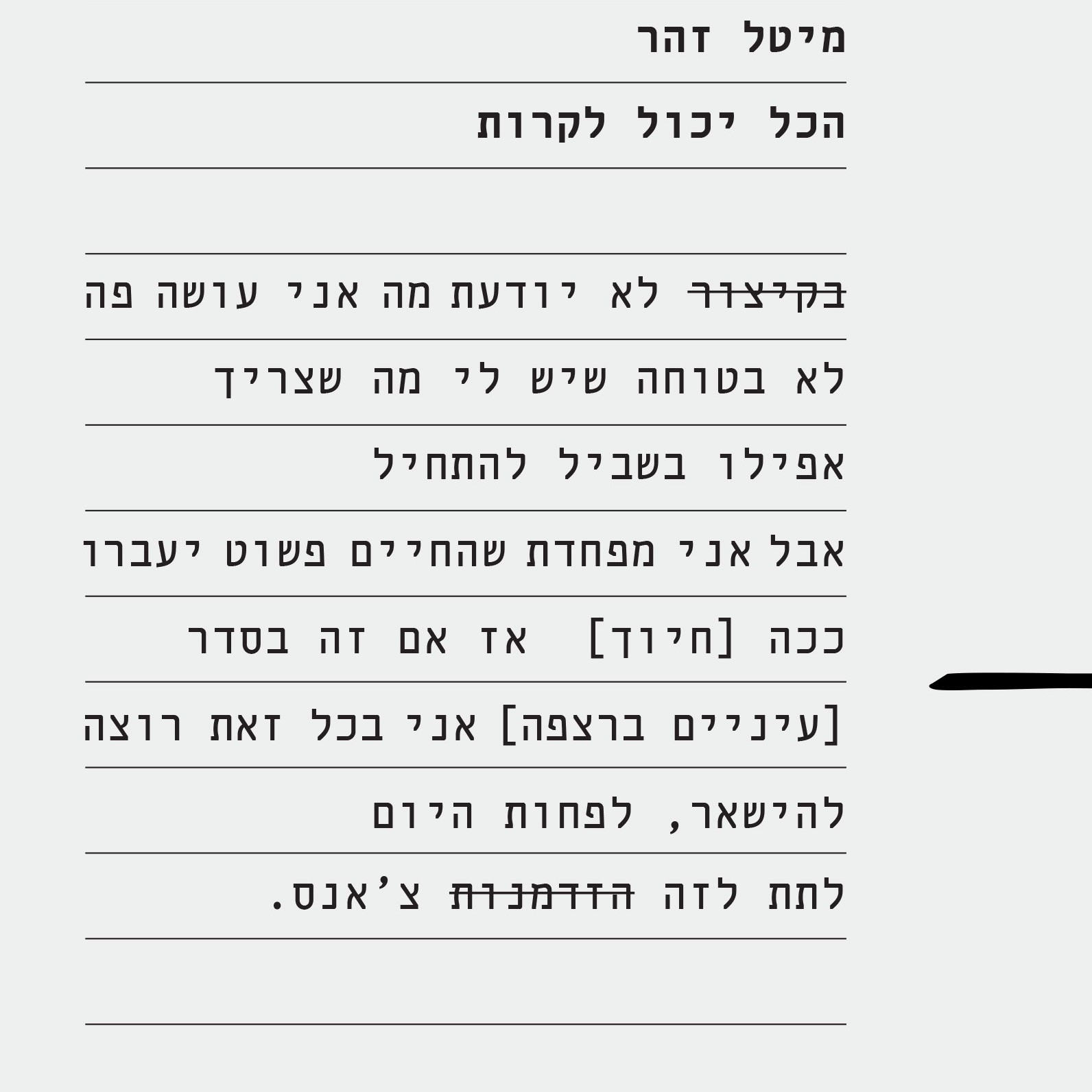 הכל יכול לקרות