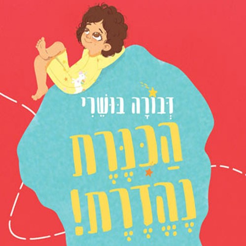 הכנרת נהדרת