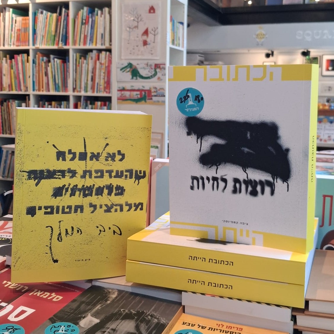 הכתובת הייתה