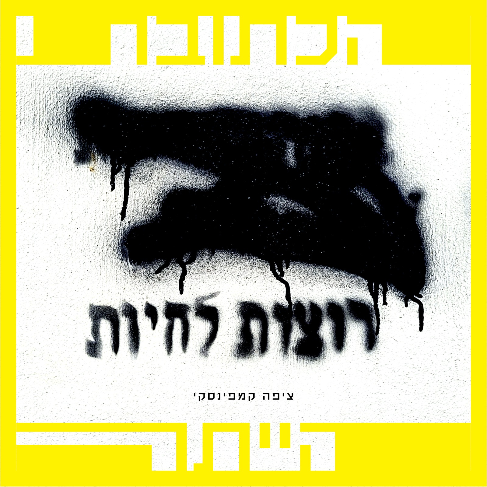 הכתובת הייתה