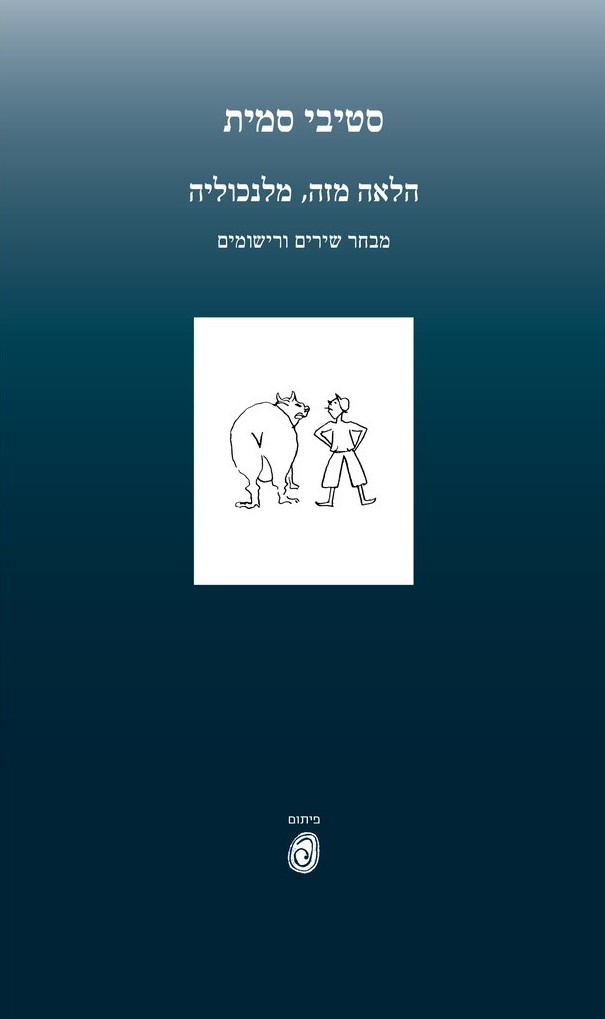 הלאה מזה, מלנכוליה: מבחר שירים ורישומים