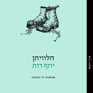 הלוויתן