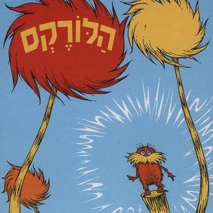 הלורקס