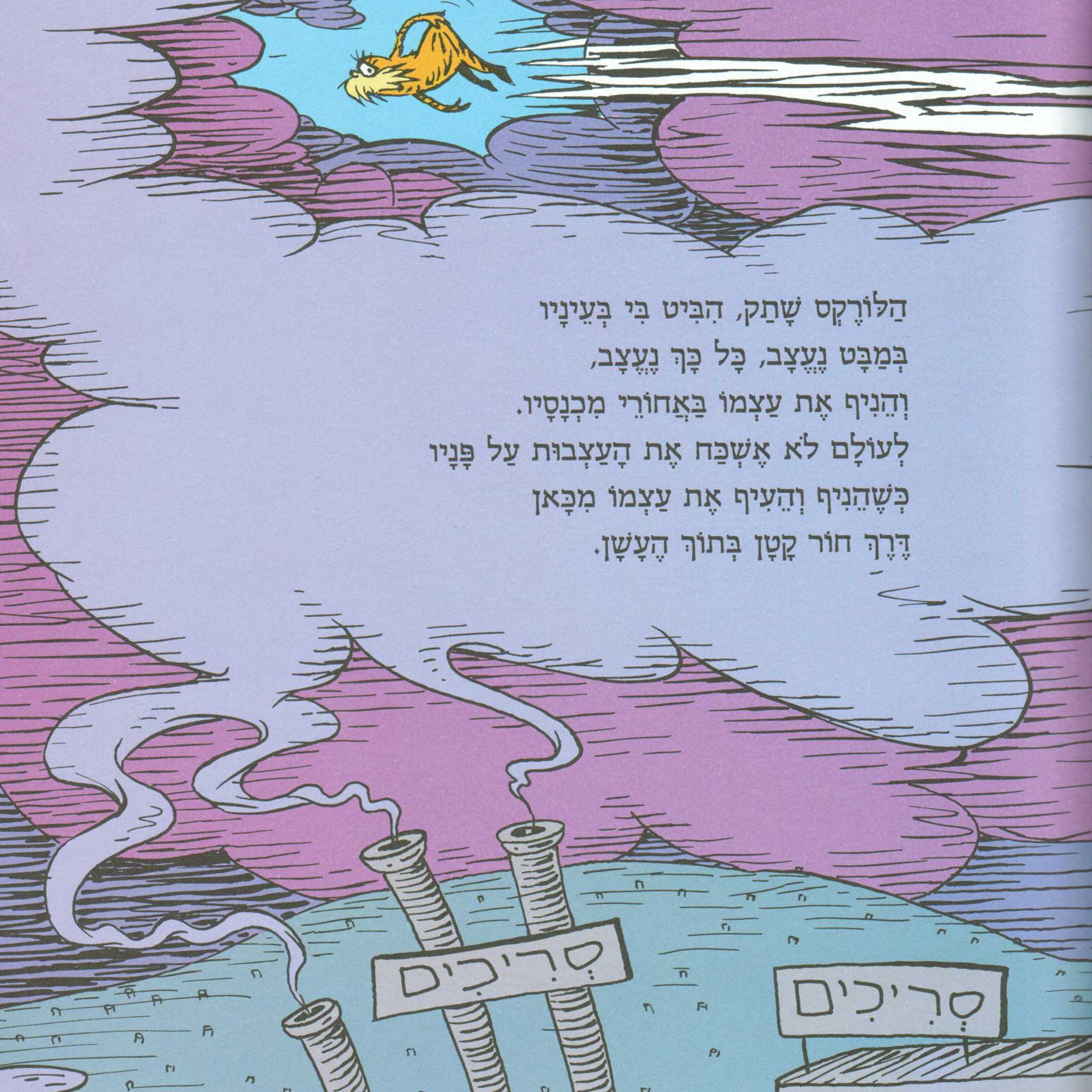 הלורקס