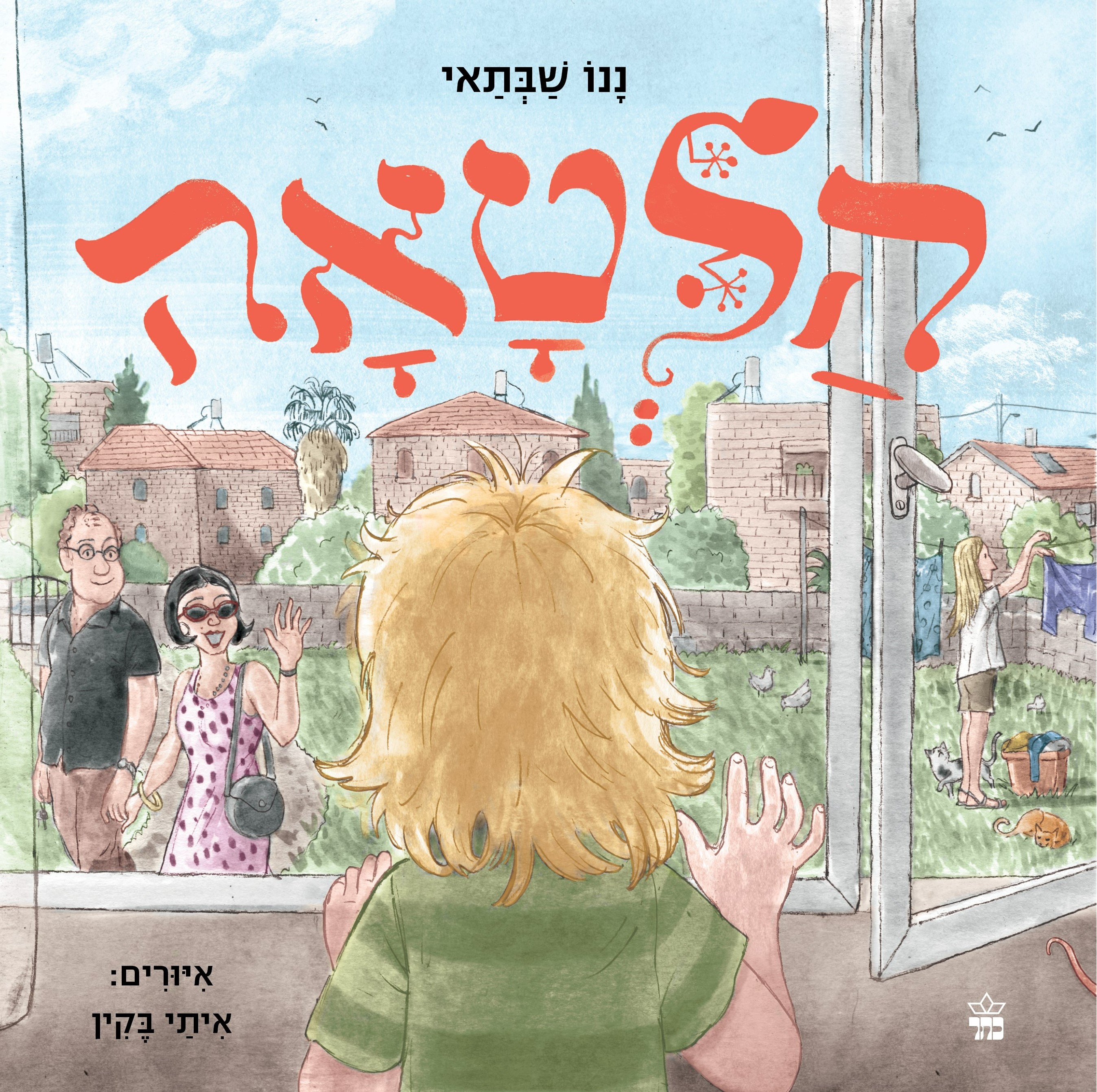 הלטאה