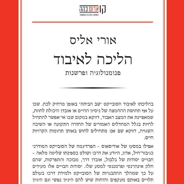 הליכה לאיבוד