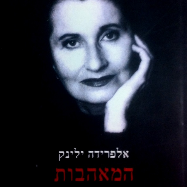 המאהבות