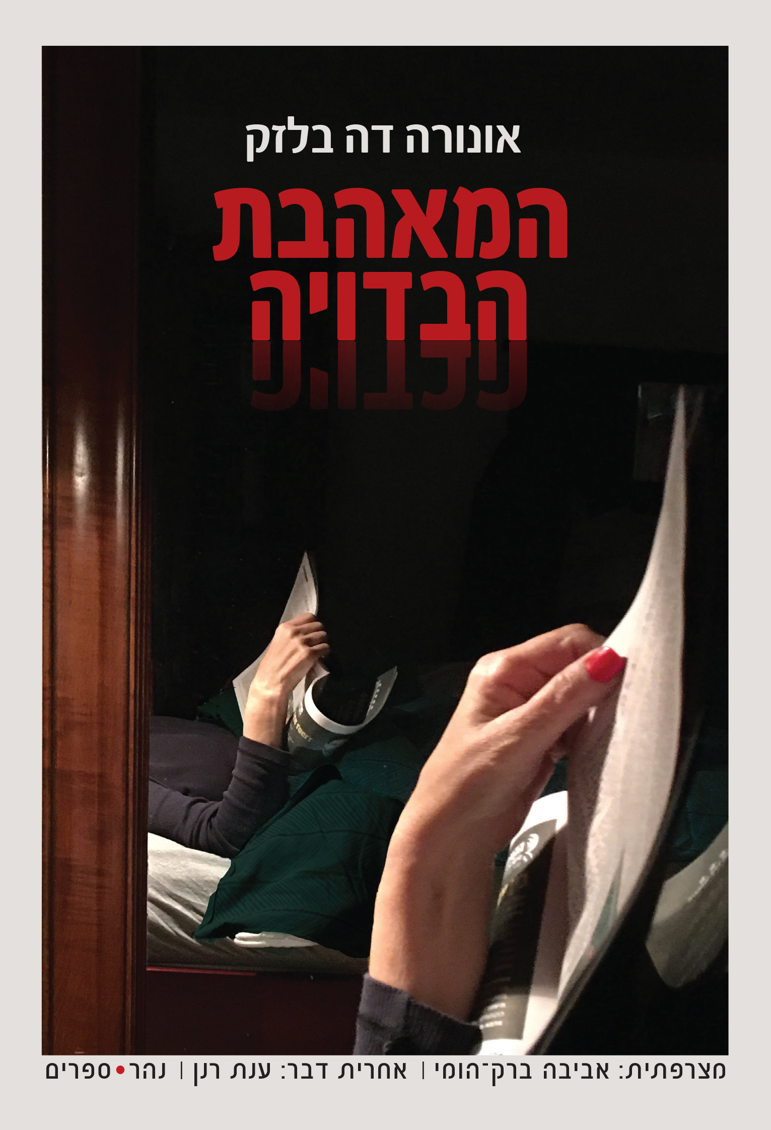 המאהבת הבדויה