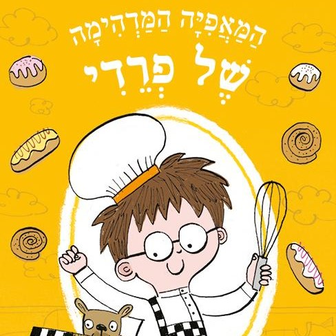 המאפייה המדהימה של פרדי (4) – מרוץ העוגות הדביק