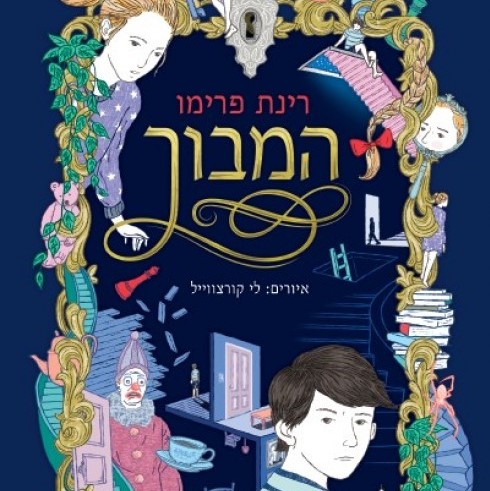 המבוך